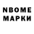 Марки N-bome 1,5мг Lala 2014