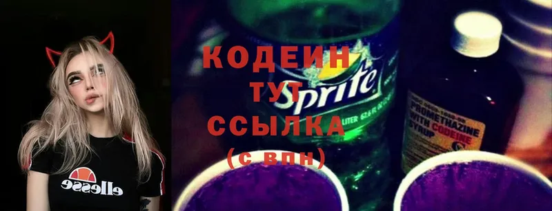 Codein Purple Drank  Нефтегорск 